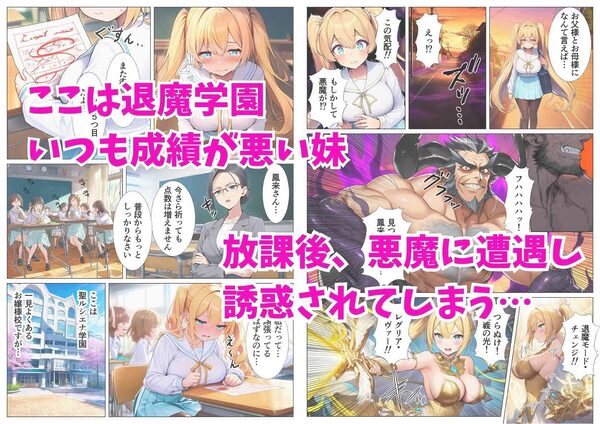 悪堕ち退魔学園〜純潔の三姉妹は快楽の闇にあえぐ 画像3