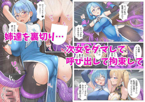 悪堕ち退魔学園〜純潔の三姉妹は快楽の闇にあえぐ 画像5