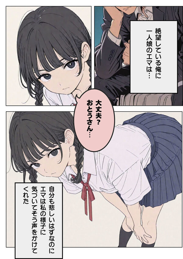 傷心の父親とそれを慰める娘 画像1