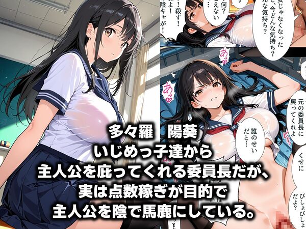 属性改変 〜ムカつく奴はエッチに改変〜 画像6