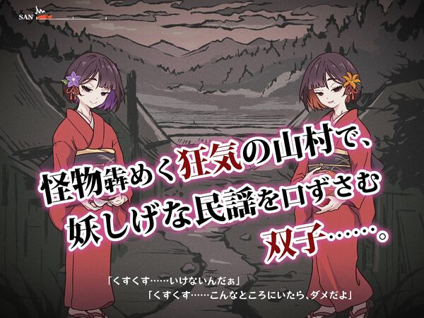 どこからどうみても攻略対象外なNPCと子作りお嫁さんH〜因習村の入り口で手毬唄歌ってる双子編〜 画像1
