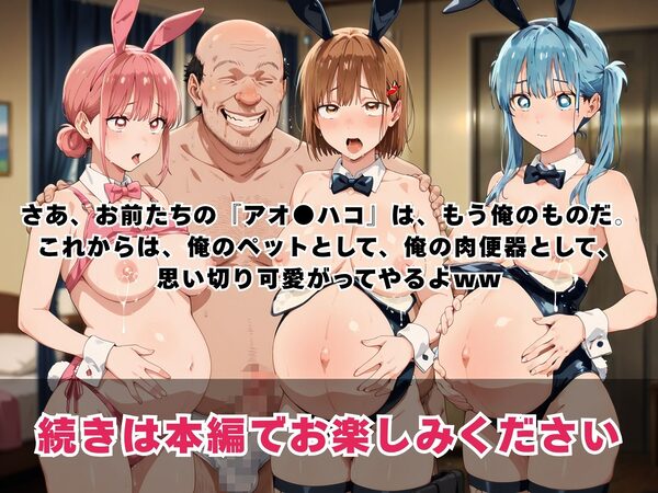 アオ◯ハコ 外伝〜催◯アプリが奪う純潔〜 画像10