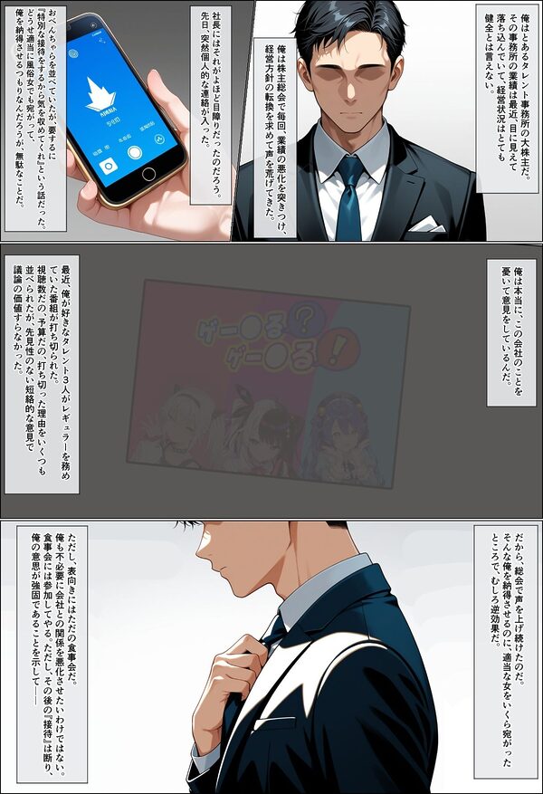 ウラでも?ゲー●る?ゲー●る! 〜3人娘と性接待で4Pえっち〜 画像1