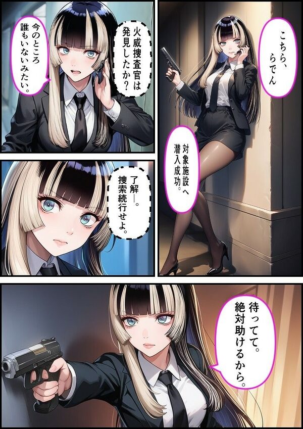 W潜入捜査官 火●青・儒烏●亭らでん 画像2