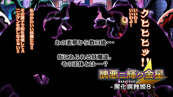 醜悪ニ輝ク金星-魔化腐蝕姫8- 画像5