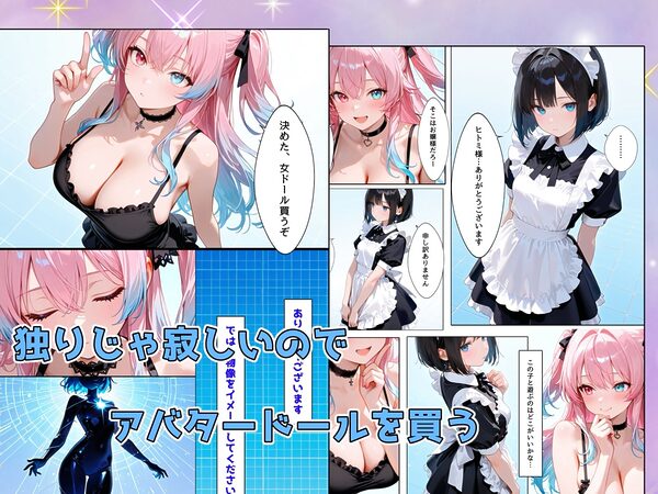 バ美肉セックスが気持ち良すぎた件 画像3