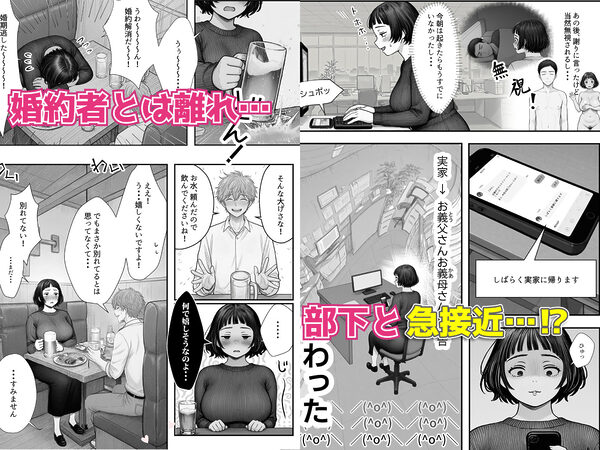 Hしてる時に婚約者の名前を間違えて・・・部下と浮気セックスしちゃうぽちゃ上司(32) 画像3