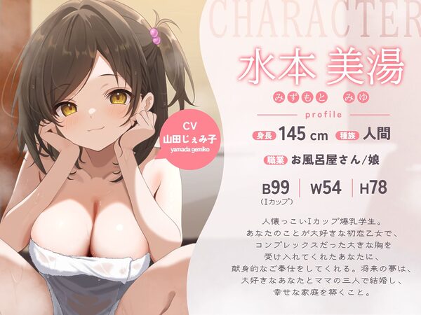 お隣さんは美人デカチチ母娘が営むお風呂屋さん！？毎晩の甘々ご奉仕えっちで、身も心もトロットロにされちゃおう♪【KU100収録】 画像3