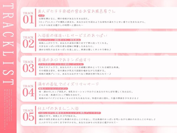 お隣さんは美人デカチチ母娘が営むお風呂屋さん！？毎晩の甘々ご奉仕えっちで、身も心もトロットロにされちゃおう♪【KU100収録】 画像4