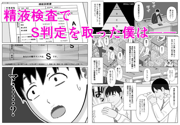 妊活義務世界でSランク精子を持つ僕がギャルと種付けセックスする話 画像2