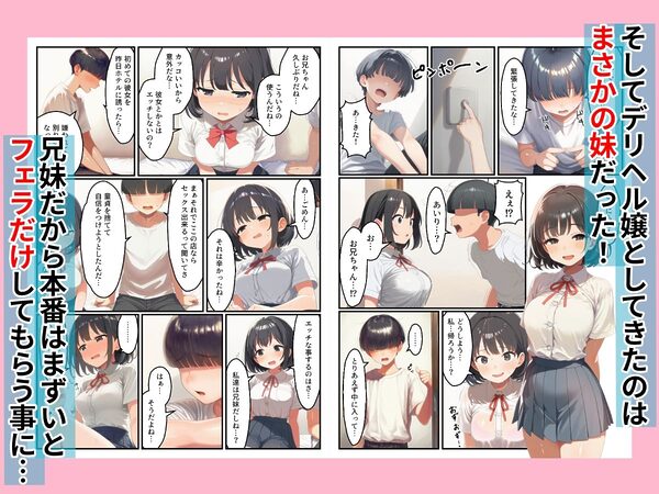 デリヘル呼んだら妹だったけど土下座で頼んで中出しSEXさせてもらった話 画像2