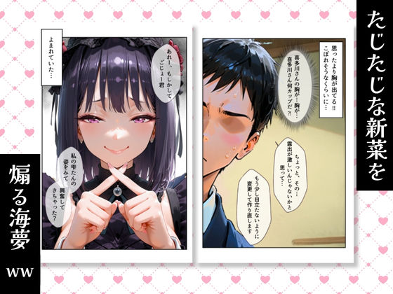 【コミック・CG集・4K動画】その着せ替え人形は性奴●になる〜コスプレ後の海夢がエロエロに?!雫たんver〜 画像4