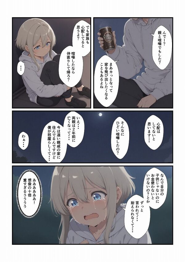 養子にした娘が大きくなりました 画像4