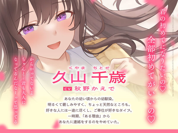 ご奉仕大好きな幼なじみの千歳ちゃんとスキスキ（はーと）いちゃらぶ学生性活〜春/初恋と再会〜 画像2