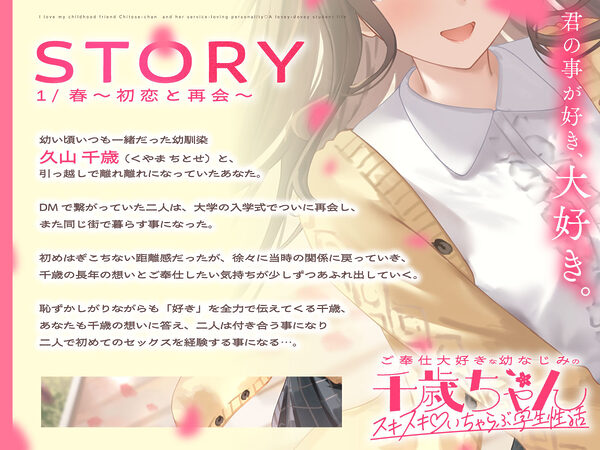 ご奉仕大好きな幼なじみの千歳ちゃんとスキスキ（はーと）いちゃらぶ学生性活〜春/初恋と再会〜 画像3