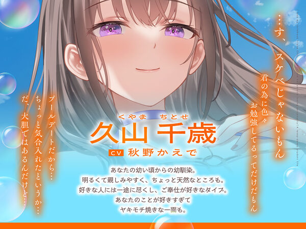 ご奉仕大好きな幼なじみの千歳ちゃんとスキスキ(はーと)いちゃらぶ学生性活〜夏/可愛いヤキモチ〜 画像2