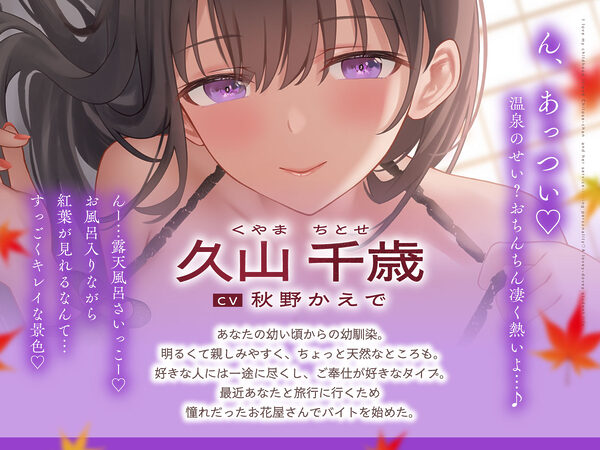 ご奉仕大好きな幼なじみの千歳ちゃんとスキスキ（はーと）いちゃらぶ学生性活〜秋/恋が深まる季節〜 画像2