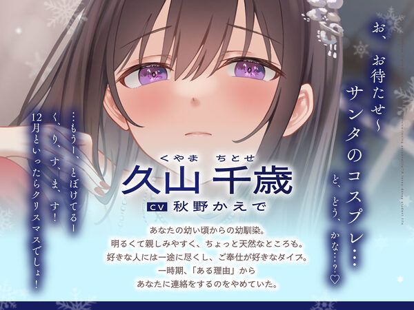 ご奉仕大好きな幼なじみの千歳ちゃんとスキスキ（はーと）いちゃらぶ学生性活〜冬/これからもずっと一緒〜 画像2