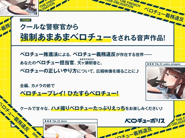 ‘ベロチュー義務違反’により強●あまあまベロチューをしてくる、クールなベロチューポリス〜ハメ撮りしながら‘生ハメベロチュー’しましょう〜【バイノーラル】 画像1
