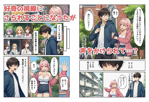 デカチンがバレたらハーレムになった話!! 画像2