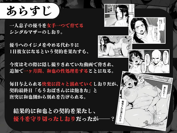 息子をイジメる不良生徒に身も心も奪われた私〜後編〜 画像3