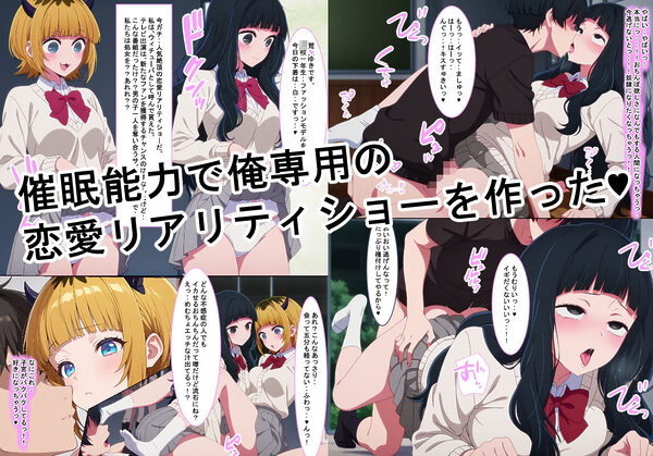 推しの子との催●セックス 画像1