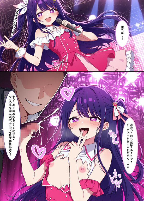 推しの子との催●セックス 画像4