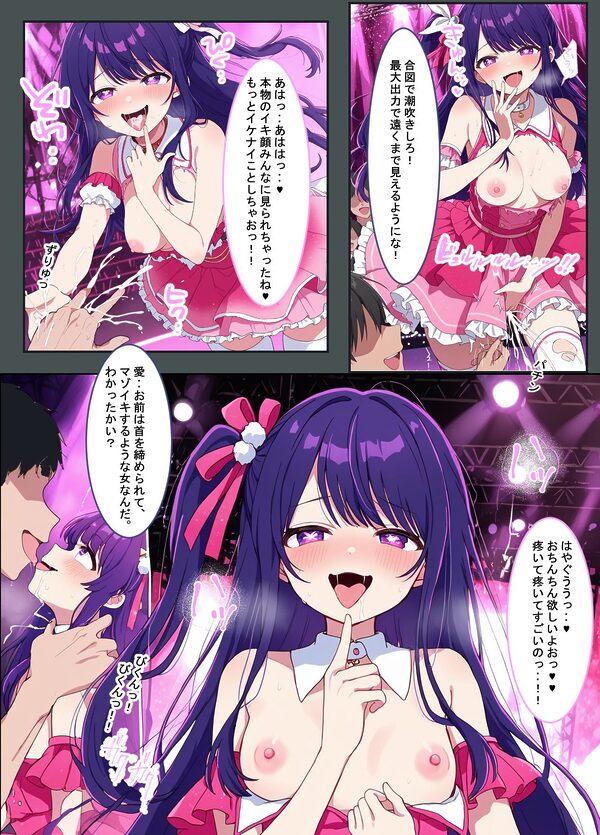 推しの子との催●セックス 画像7