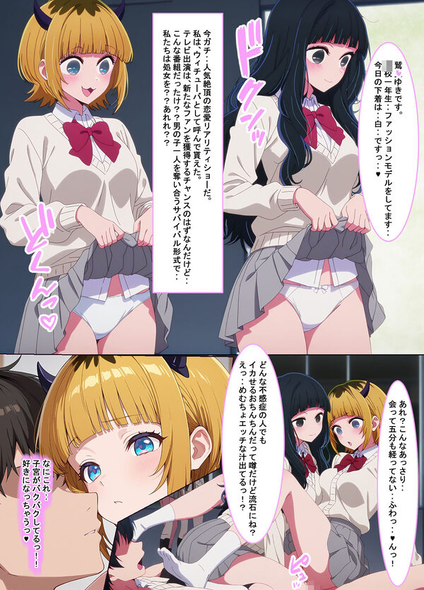 推しの子との催●セックス 画像10