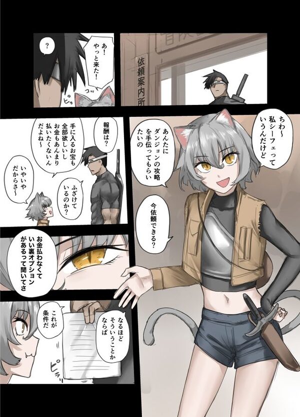 勇者の一週間  獣人編 画像2