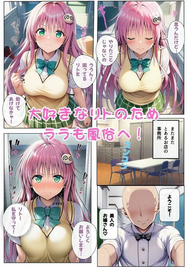 とらぶる女子が風俗嬢！？好きな男子のために知らない男とセックスのお仕事 画像7