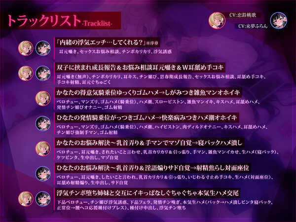 【浮気チン堕ち/ドスケベ差分イラスト付き】むちエロ年下双子姉妹が浮気交尾にハマって堕ちる〜陽キャ&陰キャ幼馴染と本性わからせド下品生ハメ〜【KU100】 画像6