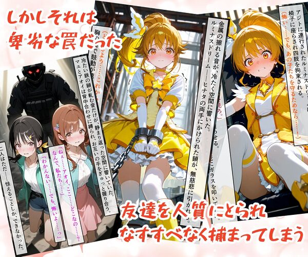 魔法少女ルミナスドリーム 完全敗北 -戦友ノ罠ニ堕チル- 画像4