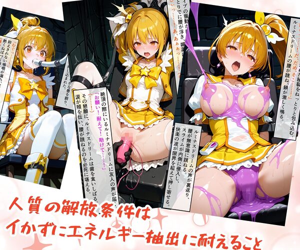 魔法少女ルミナスドリーム 完全敗北 -戦友ノ罠ニ堕チル- 画像5