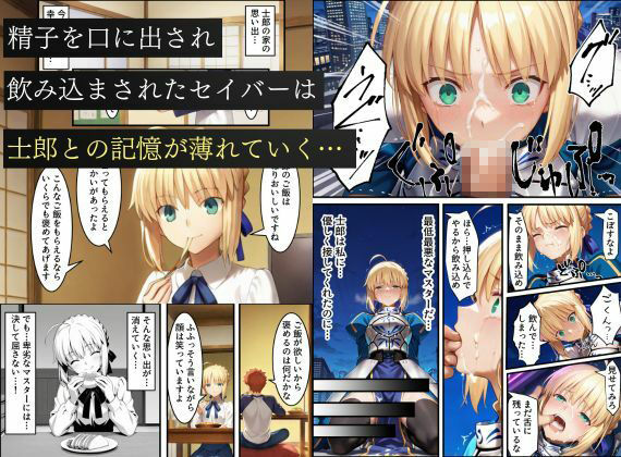 セイバー悪堕ち〜嫌がるセイバーを令呪で無理やり中出しし続けていると、邪悪に目覚めた話〜 画像3