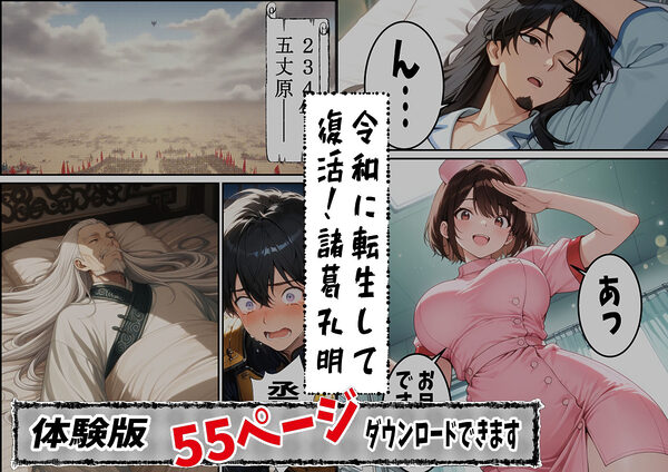 孔明、令和にギバーおぢとして転生し、頂きGALに復讐を志す 画像1