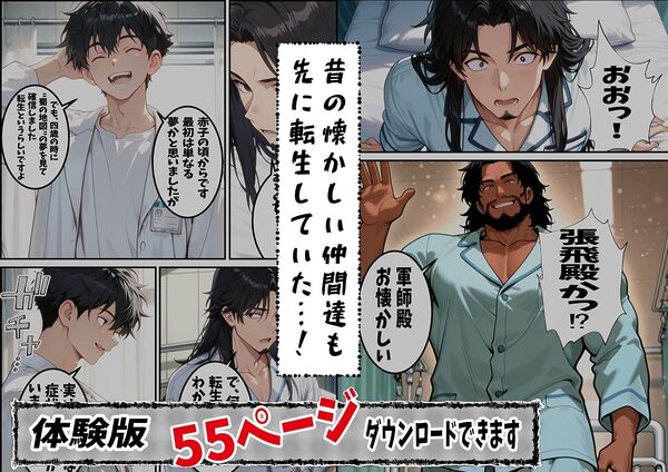 孔明、令和にギバーおぢとして転生し、頂きGALに復讐を志す 画像2