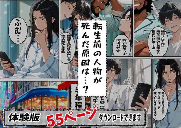 孔明、令和にギバーおぢとして転生し、頂きGALに復讐を志す 画像3