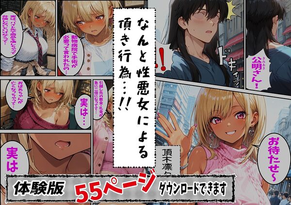 孔明、令和にギバーおぢとして転生し、頂きGALに復讐を志す 画像4