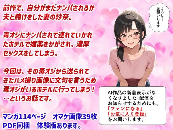 妻が毒オジにふたたび媚薬を盛られた件 画像1