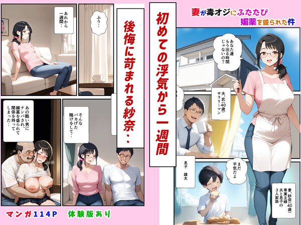 妻が毒オジにふたたび媚薬を盛られた件 画像2