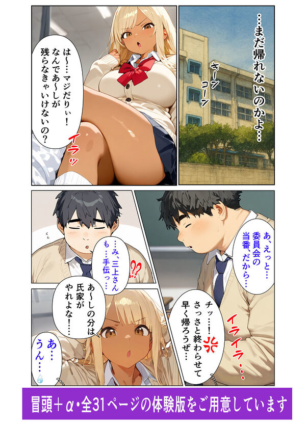 陰キャのデカチンがバレた日〜ナメてたオタクは規格外チ●ポ〜 画像1