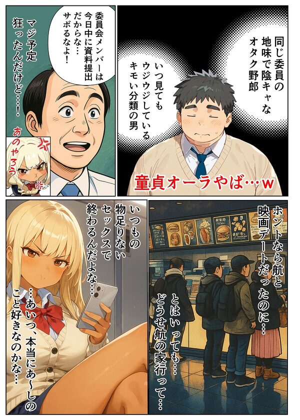 陰キャのデカチンがバレた日〜ナメてたオタクは規格外チ●ポ〜 画像2