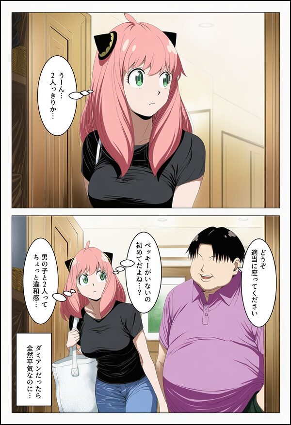 もしも大人になったアーニャが堕とされたら 画像2