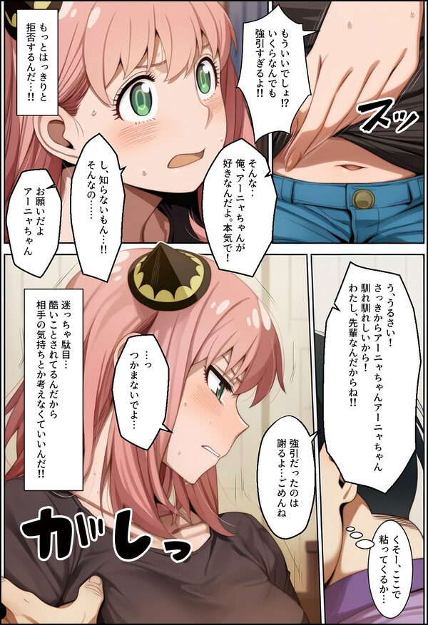 もしも大人になったアーニャが堕とされたら 画像4