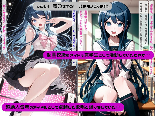 パチモノロンパ〜パチモノ化NTRされた彼女〜 画像1