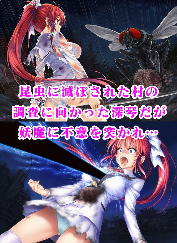 退魔師深琴 淫蟲寄生出産 人生終了イラスト集 画像1