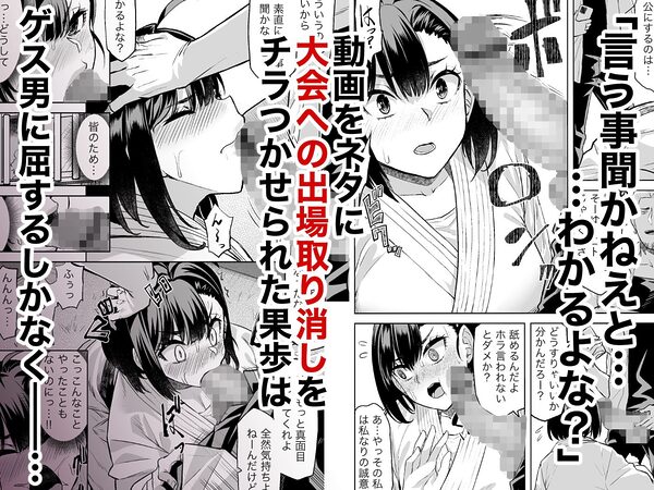 柔道部主将はゲスに脅されて手も足もでない！！ 画像2