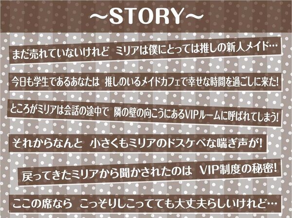 【隣で聞こえる漏れ音声】僕の推しだったのに。〜隣のVIP席から聞こえる底辺メイドのドスケベ喘ぎ声聞きながらの情けなオナニー〜 画像3