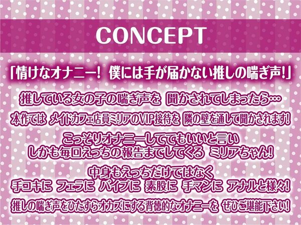 【隣で聞こえる漏れ音声】僕の推しだったのに。〜隣のVIP席から聞こえる底辺メイドのドスケベ喘ぎ声聞きながらの情けなオナニー〜 画像4